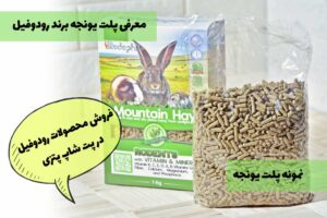 خرید غذای جوندگان