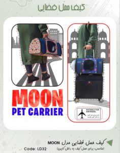 کیف حمل سگ و گربه استاندارد داخل کابین هواپیما