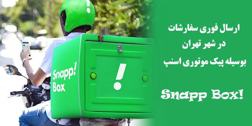 پیک موتور